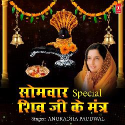 Somvar Special Shiv Ji Ke Mantra