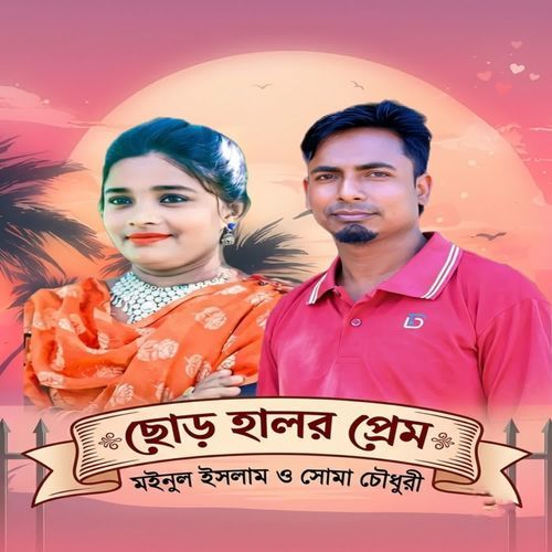 Sor Halor Prem