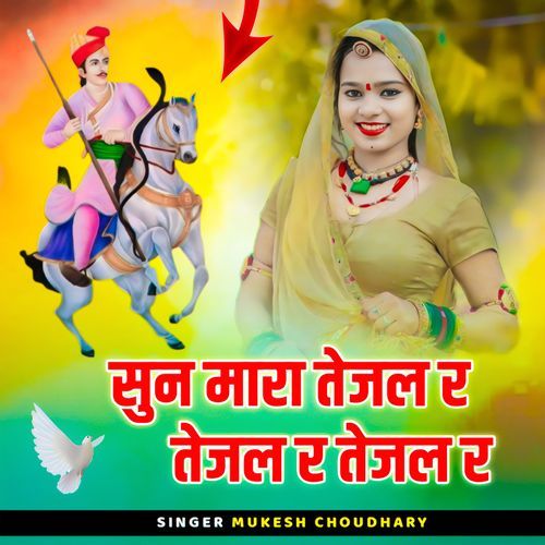 Sun Mhara Tejal R Tejal R Tejal R Songs Download - Free Online Songs ...