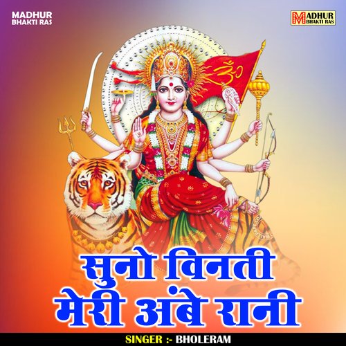 Suno Vinati Meri Ambe Rani