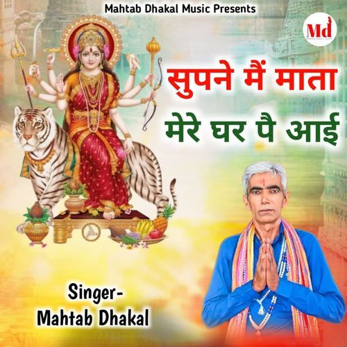 Supne Me Mata Mere Ghar Pe Aayi