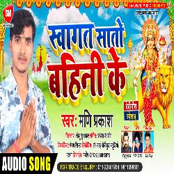 Swagat Sato Bahini Ke (Bhojpuri Song)-MTBdYC5SXAc