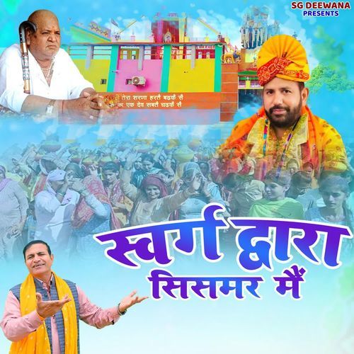 Swarg Dwara Sismar Me
