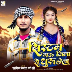 System Mau Jila Se Suru Hola