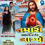 Tamari Bhagti No Rang Lagyo