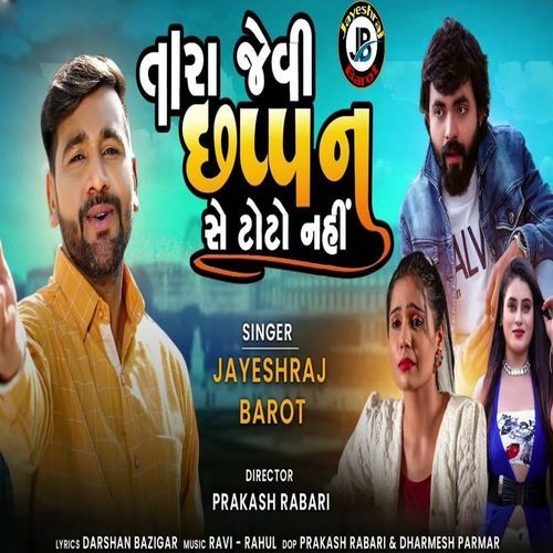 Tara Jevi Chappan Se Toto Nahi