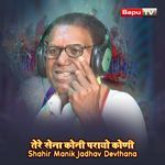 Tere sena Koni Parayo koni