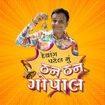 Than Than Gopal Gujarati