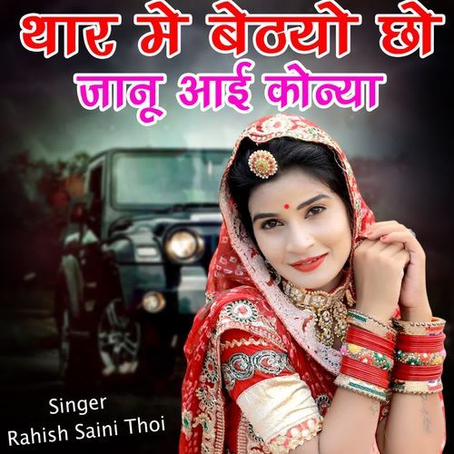 Thar Me Bethiyo Cho Jaanu Aaye Koniya