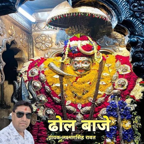 Thol Baje