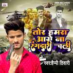 Tor Hamara Aage Na Rangdari Chali