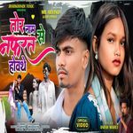 Tor Naam Se Nafrat Howathe