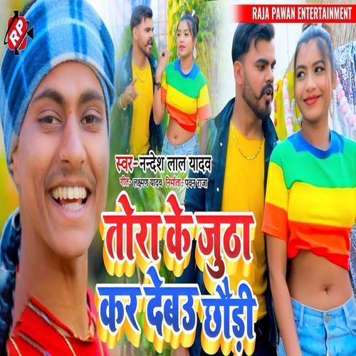 Tora Ke Jutha Kar Debau Chhauri
