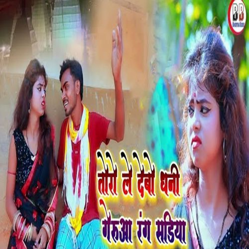 Toro Le Debo Dhani Geruva Rang Sadiya