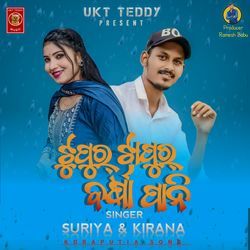 Tupur Tapur Borsha Pani