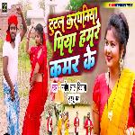 Tutal Kardhaniya Piya Hamare Kamar Ke