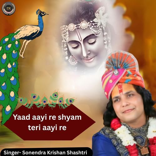 Yaad Aayi Re Shyam Teri Aayi Re