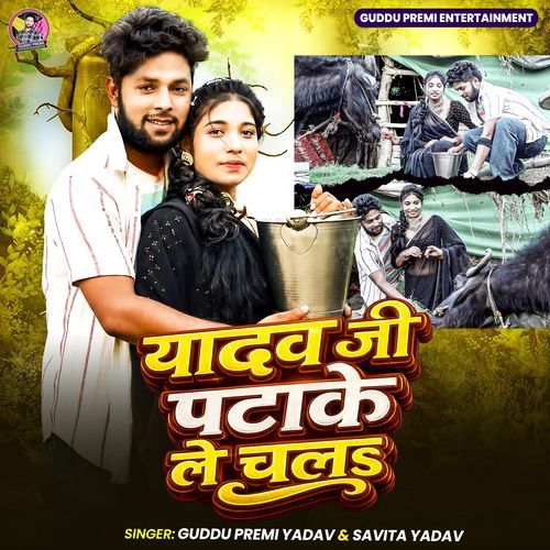 Yadav Jee Patake Le Chala
