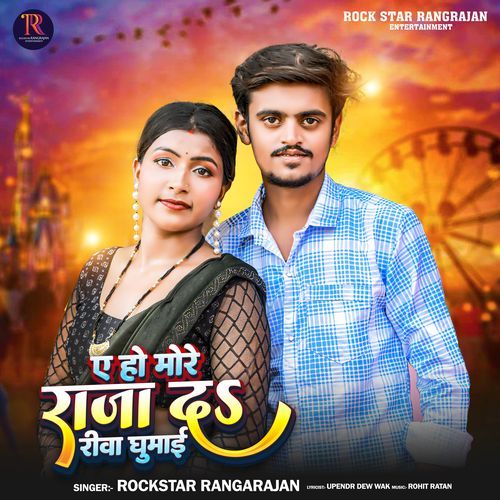 Ye Ho More Raja Da Rewa Ghumai
