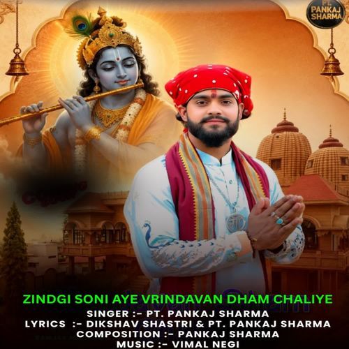 ZINDGI SONI AYE VRINDAVAN DHAM CHALIYE