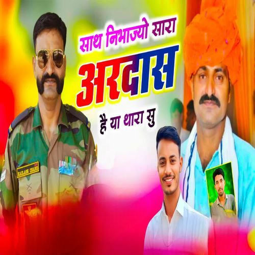 sath nibayjo sara aardas hai ya thara su