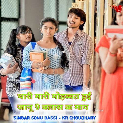 थारी मारी मोहब्बत हुईं जानू 9 क्लास क माय