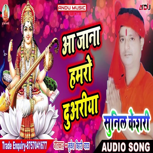 Aa Jana Hamro Duariya (Bhojpuri Song)