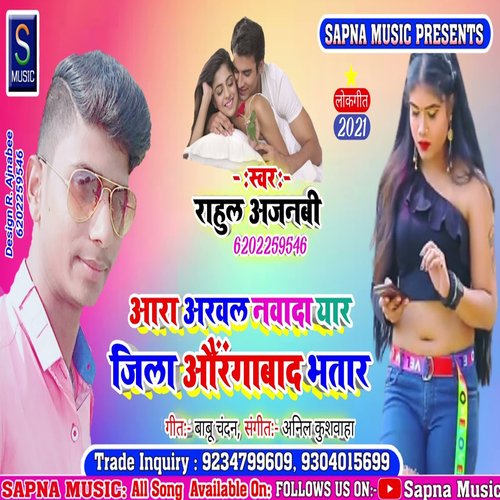 Aara Arwal nawada yaar Jila Aurangabad Bhatar (Bhojpuri Song)