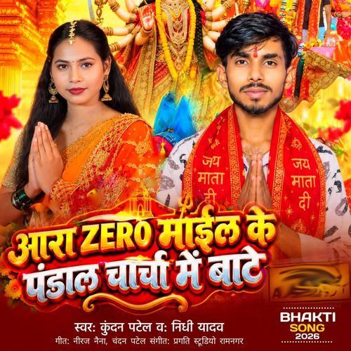 Aara Zero Mail Ke Pandal Charcha Me Bate