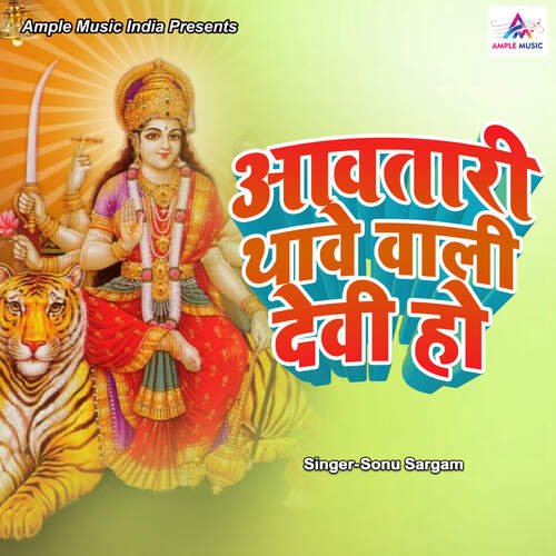 Aawtari Thave Wali Devi