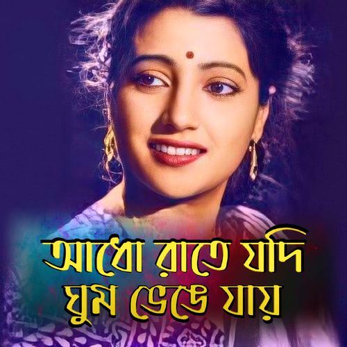 Adho Rate Jodi Ghum Venge Jay