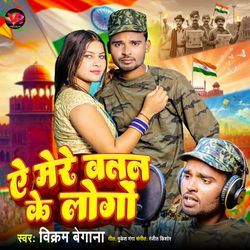 Ae Mere Watan Ke Logon