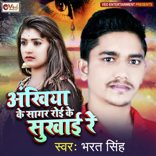 Akhiyan Ke Sagar Roi Ke Sukhai Re