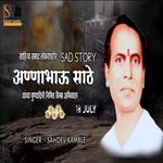Annabhau Sathe Sad Story