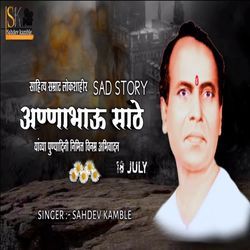 Annabhau Sathe Sad Story