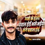 Aso Ke Holi Bawal Hoi Bhale Bhaiya Sanghe Bawal Hoi