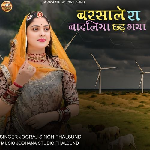 BARSALE RA BADALIYA CHHAD GAYA