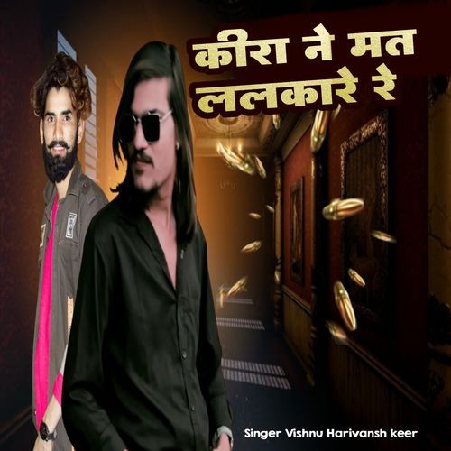 कीरा ने मत ललकारे रे