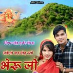 अकेलो मत छोड़ ज्यो भेरुजी