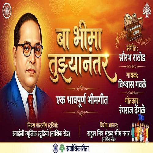 Ba Bhima Tujhya Nantar