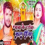 Baba Ke Darshan Kara Dijiye (Bhakti Song)