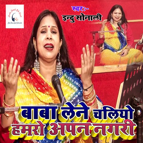 Baba Lene Chaliyo Hamro Apan Nagri (Bhojpuri Song)