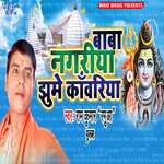 Baba Nagariya Jhume Kawariya