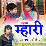Bahana Mahari Aav Gi Rakhi Ler