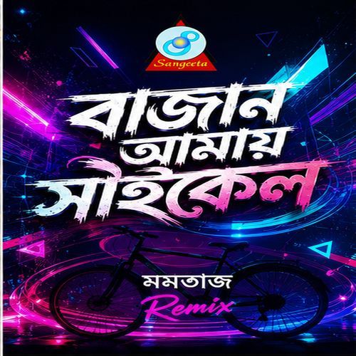 Bajan Amay Cycle (Remix)