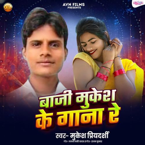 Baji Mukesh Ke Gana Re
