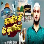 Bakrid Me Deh Kurbaniya