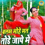 Balam Mohe Mat Tode Jape Mein