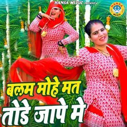 Balam Mohe Mat Tode Jape Mein