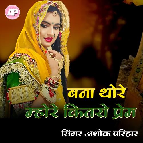 Bana Thore Mhore Kitaro Prem